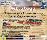 Σεμινάριο στρατηγικής και δεξιοτήτων στο Λεβίδι