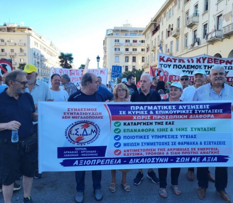 Εργαζόμενοι και συνταξιούχοι στη μεγάλη κινητοποίηση στη ΔΕΘ! (εικόνες - βίντεο)